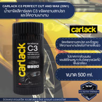 CARLACK C3 PERFECT CUT AND WAX (2 IN 1) ขนาด 500 ml. น้ำยาขัดสีคาร์แลค C3 ขจัดคราบสกปรกและให้ความเงางาม