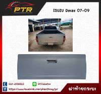 ฝาท้าย (เปิดกลาง) ISUZU D-MAX ปี 2007-2009 ดีแม็ค 11001805