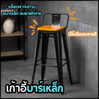 เก้าอี้บาร์ เก้าอี้บาร์สูง high chair bar wood เก้าอี้เหล็กสูง เก้าอี้บาร์สูง80 โต๊ะบาร์สวยๆ เก้าอี้บาร์ไม้ เก้าอี้คาเฟ่ เก้าอี้บาร์สูงสวยๆ