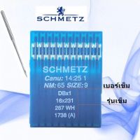 SCHMETZ DBx1 ของแท้ เข็มจักรเย็บอุตสาหกรรม