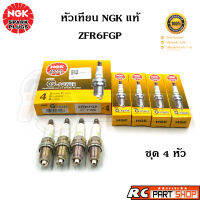 หัวเทียน NGK ZFR6FGP 7100 หัวเข็ม (G-Power Platinum) 1 แพ็ค 4 หัว ของแท้ 100%