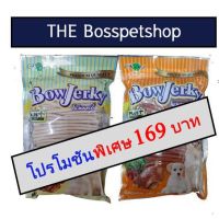 GOP ขนมสุนัข โบเจอร์กี้ BowJerky ขนมสุนัข มี 5 รสชาติ ขนมหมา ขนมสัตว์เลี้ยง