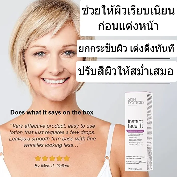 Skin Doctors Instant Pixel Perfect สกินด็อกเตอร์ Skindoctor ผิวเด้ง ยก