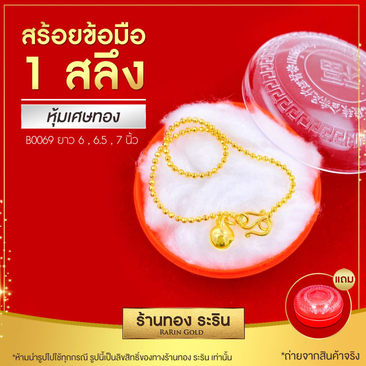 raringold-รุ่น-b0069-สร้อยข้อมือทอง-ข้อมือทอง-หุ้มทอง-เศษทอง-ชุบทอง-ขนาด-นน-ครึ่ง-สลึง-ลายไข่ปลา-ห้อยกระดิ่ง