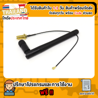 WiFi Antenna 2.4G 3dbi SMA with SMA to Ipex cable