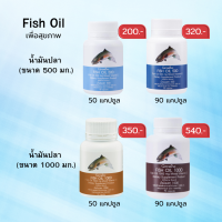 น้ำมันปลาFish Oil