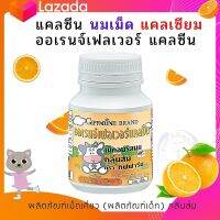 #ส่งฟรี #แคลเซียม #สูง #วิตามินกิฟฟารีน #วิตามินเด็ก #อาหารเสริมเด็ก #นมเม็ดเด็ก แคลซีน กลิ่นส้ม Giffarine Baby #แคลเซียมเด็ก 100 เม็ด #กระดูก ฟัน