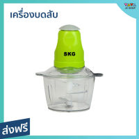 ?ขายดี? เครื่องบดสับ SKG ขนาด 2 ลิตร ใบมีดสแตนเลส 4 ใบ รุ่น SK-6618 - เครื่องบดเนื้อ เครื่องปั่นพริก เครื่องบดอาหาร เครื่องบดพริก เครื่องปั่นบดสับ เครื่องบดหมู เครื่องบดพริกแกง เครื่องปั่นบด เครื่องบด เครื่องบดสับอาหาร เครื่องบดอเนกประสงค์ Meat Chopper