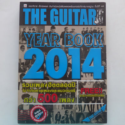 หนังสือเพลง The Guitar Year book 2014 พร้อมคอร์ดกีตาร์-ร้านปิ่นบุ๊กส์ pinbooks