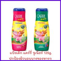 แป้งเด็ก Carrie Junior Baby Powder 125 g. แป้ง แคร์รี จูเนียร์ ปกป้องผิวบอบบางของทารก