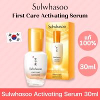 พร้อมส่ง? | Sulwhasoo First care activating serum 30 ml มีกล่อง