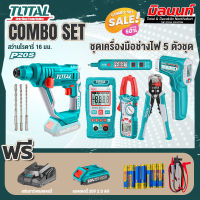 Total combo ชุดที่ 9 ชุดเครื่องมือช่างไฟ 5 ตัวชุด+รุ่น TRHLI1601สว่านโรตารี่แบตเตอรี่ไร้สาย20V