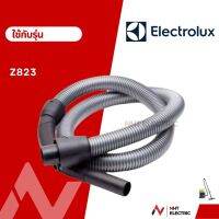 Electrolux สายเครื่องดูดฝุ่น  อะไหล่เครื่องดูดฝุ่น รุ่น  Z823