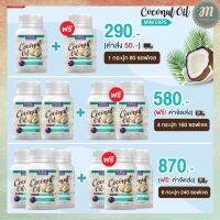 Coconut oil mini caps น้ำมันมะพร้าวสกัดเย็น เม็ดเล็ก ขนาด40แคปซูล