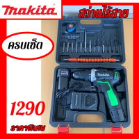 สว่านไร้สาย MAKITA BY MAKTEC เพิ่มความคล่องตัวด้วยรูปทรงที่กะทัดรัด และมีน้ำหนักเบา อุปกรณ์ครบเซ็ต สินค้ามีประกัน  สินค้าพร้อมส่ง