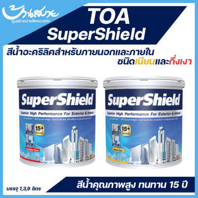 TOA SuperShield สีขาว ซุปเปอร์ชิลด์ กึ่งเงา,เนียน สีขาวทาบ้าน สีเกรดสูง ทนทาน 15 ปี เช็ดล้างทำความสะอาดได้