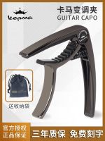 High-end Original Guitar capo folk special kama advanced capo ukulele clip professional guitar accessories lettering