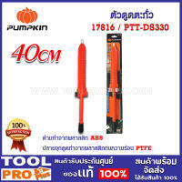 ตัวดูดตะกั่ว PUMPKIN PTT-DS330 (17816)