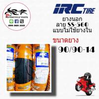 ยางนอก 90/90-14 IRC ลาย SS-560 แบบไม่ใช้ยางใน - 1เส้น