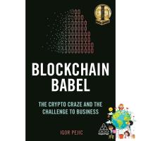 Standard product &amp;gt;&amp;gt;&amp;gt; Blockchain Babel: The Crypto Craze and the Challenge to Business