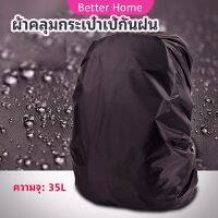 Better ผ้าคลุมกระเป๋าเป้ กันน้ำ กันฝน กระเป๋าเป้สะพายหลัง waterproof cover for backpack