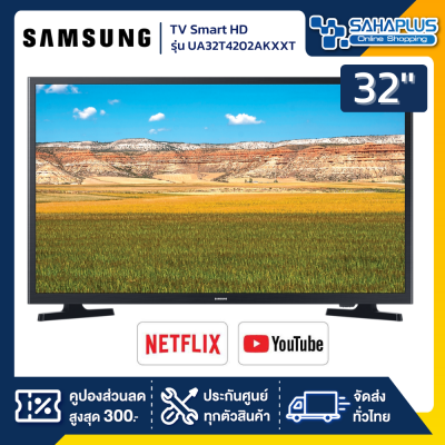 TV Smart HD ทีวี 32" Samsung รุ่น UA32T4202AKXXT (รับประกัน 1 ปี)