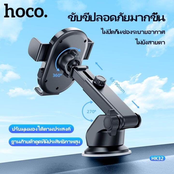 hoco-hk32-ที่ยึดมือถือในรถ-ติดกระจก-และคอนโซล-รองรับมือถือขนาด-4-5-7-2-inch-console-car-in-car-phone-holder