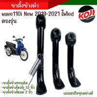 ขาตั้งข้างชุบดำ Wave110i ปี2009-2020 มี 3 ขนาด  เดิม / โหลด 1.5 นิ้ว / โหลด 2 นิ้ว งานสวยมาก //อะไหล่แต่งรถมอเตอร์ไซค์