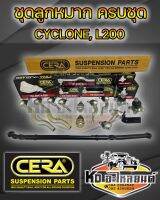 ชุดลูกหมากปีกนก CYCLONE L200 ไซโคลน ครบชุด ยี่ห้อ CERA