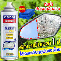 VMAFACARCARE [Sending towels]น้ำยาเคลือบกระจก น้ำยาเช็ดกระจกรถยนต์ น้ำยาเคลือบกระจกกันฝน ลดคราบน้ำได้อย่างมีประสิทธิภาพ ขับรถปลอดภัยขึ้น สเปร