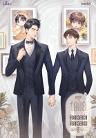 1988 ย้อนเวลารัก ย้อนเวลาเรา เล่ม 3