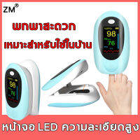 【สินค้าพร้อมส่ง 】ZM  ปลายนิ้ว oximeter   ขนาดเล็ก อ่านชัด วัดสุขภาพร่างกายได้ （ เครื่องวัดออกซิเจนในเลือด เครื่องวัดออกซิเจนปลายนิ้ว เครื่องวัดoxygen เครื่องวัดออกซิเจนที่ปลายนิ้ววัดออกซิเจน อุปกรณ์ตรวจวัดชีพจร）