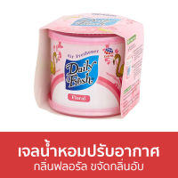 ?ขายดี? เจลน้ำหอมปรับอากาศ Daily Fresh กลิ่นฟลอรัล ขจัดกลิ่นอับ - น้ําหอมปรับอากาศ เจลปรับอากาศ น้ําหอมปรับอากาศในห้อง สเปรย์ปรับอากาศ เจลหอมปรับอากาศ ปรับอากาศ เจลน้ําหอมปรับอากาศ ที่ปรับอากาศ เจลหอม น้ําหอมปรับอากาศรถยนต์