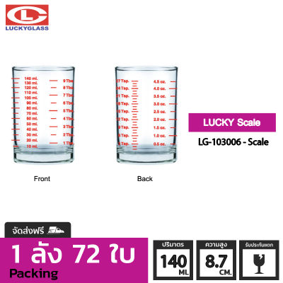 แก้วสเกล LUCKY รุ่น LG-103006-scale  [72 ใบ]-ประกันแตก แก้วตวงกาแฟ แก้วตวงชงกาแฟ แก้วตวงมีสเกล แก้วตวง 140ml แก้วมีสเกล4.5oz. แก้ววัดยา แก้วยาขีด scale LUCKY