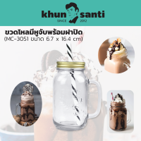 KHUN SANTI ขวดโหลมีหูจับ (650ml) MC-3051 แก้วกาแฟ ขนาด 6.7x16.4cm