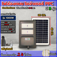 ไฟถนน ไฟโซล่าเซลล์ 1000W/1500W/2000W ไฟพลังงานแสงอาทิตย์ โคมไฟถนน Solar Light Solarcell โซล่าเซลล์ สินค้าขายดี วัสดุ PPC ทนทานประหยัดไฟ