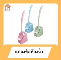 แปรงขัดห้องน้ำ แปรงขัดทำความสะอาดห้องน้ำ หัวแปรง2ด้าน แปรงขัดห้องน้ำหัวแปรง 2 ด้านพร้อมที่วางแปรง