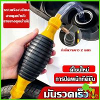 MetMe ปั้มมือบีบ สายดูดน้ำมัน ท่อดูดน้ำ แบบมือบีบ มีสายยางAutomotive Tools