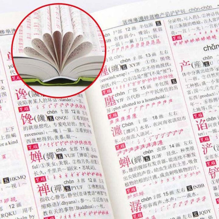 weare-พกพาสะดวก-โรงเรียนมัธยมศึกษา-ตัวอักษรจีน-คำพ้องความหมาย-ตรงข้าม-พจนานุกรมภาษาอังกฤษ-พจนานุกรมจีน-เครื่องมือเครื่องเขียน-พจนานุกรมสำนวน