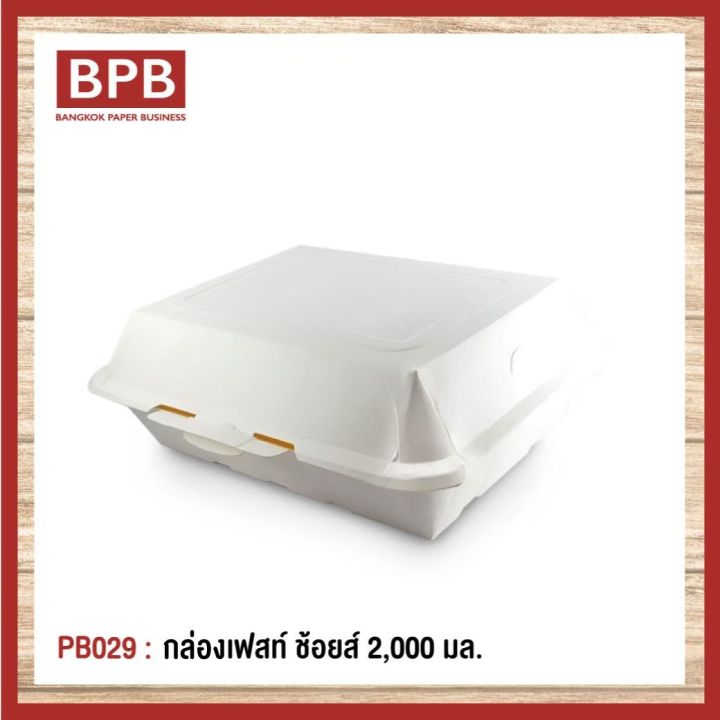ยกลัง-bpb-กล่องใส่อาหาร-กล่องfest-กล่องเฟสท์-ช้อยส์-2-000-มล-fest-choice-takeaway-box-2-000-ml-pb029-1ลัง-12แพ็ค-300ชิ้น