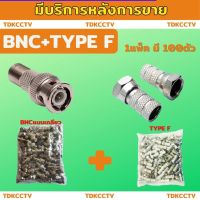 หัว BNC แบบเกลียวหมุน RG6 สำหรับ กล้องวงจรปิด ยี่ห้อAPOLLO / BNC F-Type RG6 for CCTV