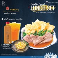 [Digital Coupon] เอี่ยวไถ่ 1960 - ราดหน้าเส้นคั่ว เส้นทอด - หมู / น้ำเก็กฮวย หรือกระเจี๊ยบ / แป๊ะก๊วยน้ำผึ้ง