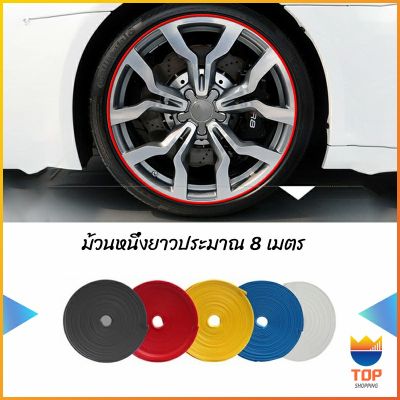 TOP ยางแต่งขอบล้อแม็กซ์ ยางกันขอบโครเมี่ยยาง  ยางแต่งกันรอยล้อแม็ก car wheel protector