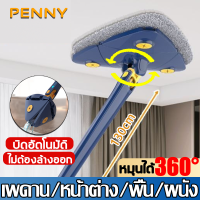 PennyHome ม็อบถูพื้น ไม้ถูพื้นสามเหลี่ยม หมุนได้ 360° ไม่ต้องล้างออก บิดอัตโนมัติ ก้านขยาย 130 cm ไม้ถูพื้นอเนกประสงค์ ไม้ถูพื้นมินิ ไม้ถูพื้น