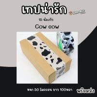 เทปน่ารัก 15 น้องวัว ยาว100หลา เหนียวและหนา 50 ไมครอน พร้อมส่ง