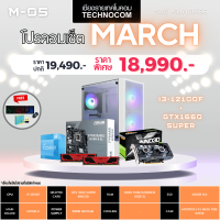 Set คอมประกอบ March-05/I3-12100F/Ram16GB/GTX 1050TI/480GB m.2