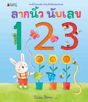 ลากนิ้ว นับเลข 123