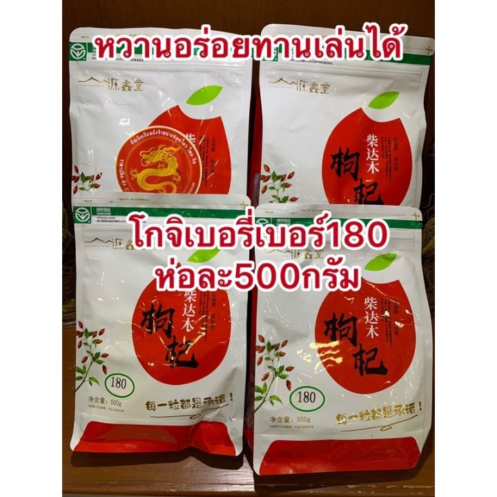 เก๋ากี้หวานเบอร์180ห่อละ500กรัมราคา220บาท