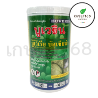 บิววาเรีย 500 กรัม สูตรละลายน้ำเลยไม่ต้องแช่ (บูเวริน)