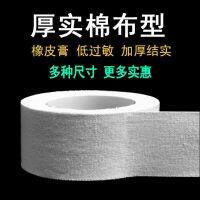 Medical tape breathable high-viscosity pure cotton cloth waterproof guzheng tape breathable anti-allergic white tape rubber plaster